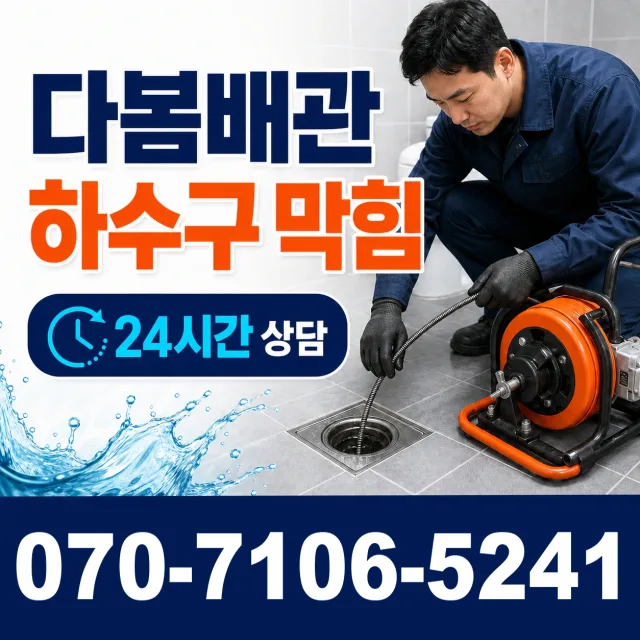 전남광주 신안군 하의면 장병도길 변기교체 상담 이미지 2