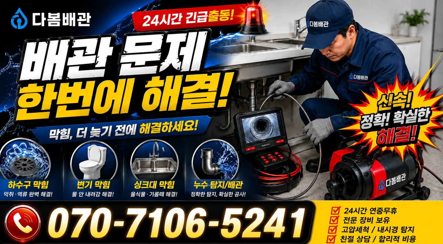 전남광주 신안군 하의면 장병도길 변기교체 24시간 긴급출동 상담 안내